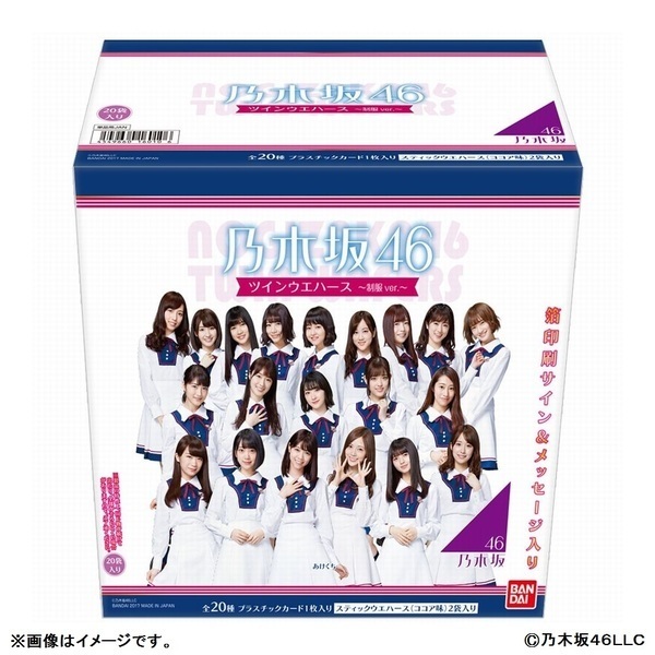 予約開始】セブンイレブン限定「乃木坂４６ツインウエハース」: 乃木坂